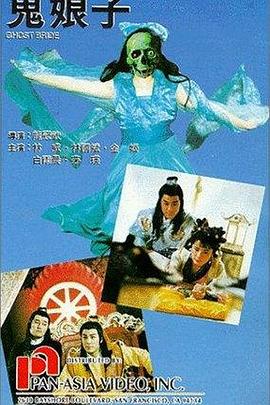 鬼娘子(全集)