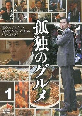 孤独的美食家除夕SP：京都・名古屋出差篇(全集)