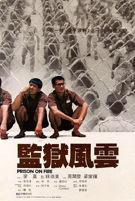 监狱风云2：逃犯国语(全集)