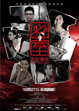 密室绑架(全集)