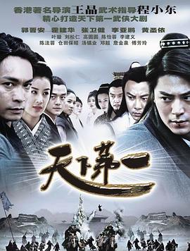 天下第几(全集)