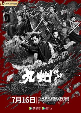 九州缥缈录动画版(全集)