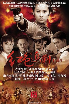 红色追击令(全集)