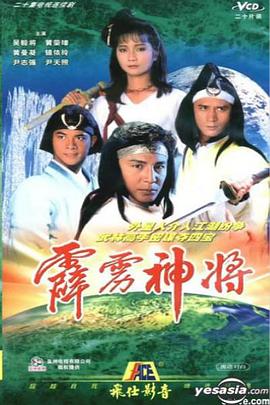 霹雳神将(粤语)(全集)