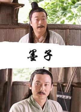 墨子(全集)