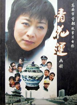 青花运(全集)