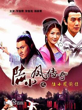 陆小凤传奇三部曲(全集)