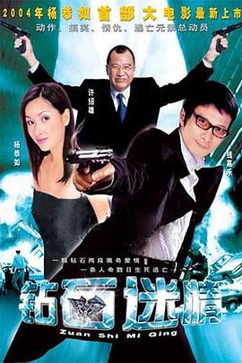 钻石迷情(全集)