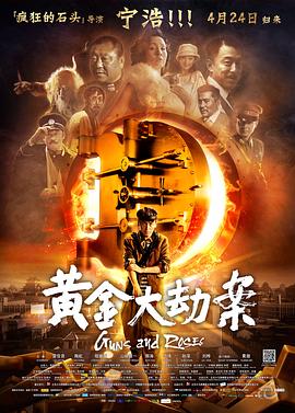 黄金谜案(全集)
