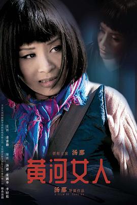 黄河女人(全集)