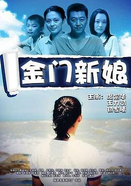 金门新娘(全集)