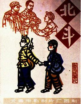 北斗下(全集)
