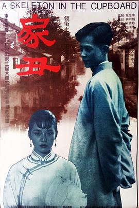 家丑(全集)