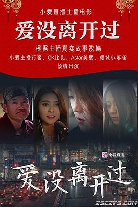 爱没离开过(全集)