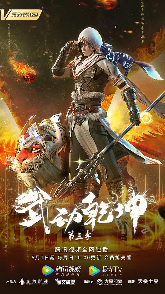 武动乾坤第三季(全集)