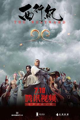西行纪前缘篇[西行纪]悟净古小月篇预告(全集)