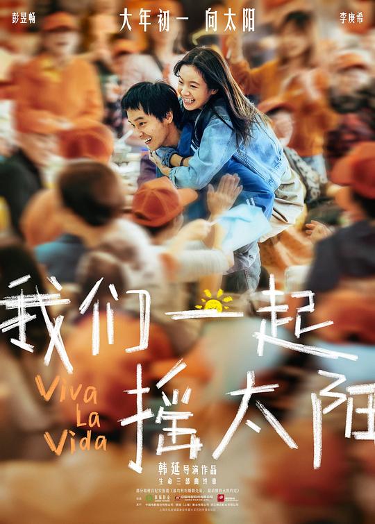 我们一起摇太阳[独家番外篇](全集)