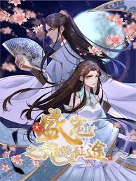 盛宠之锦绣征途动态漫画(全集)