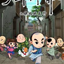 少年师爷之侠义欢乐行(全集)