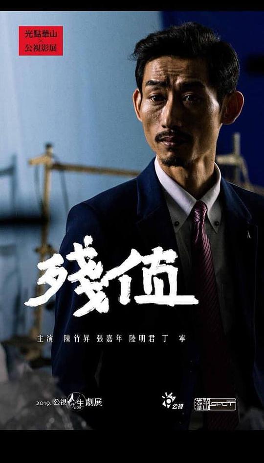 残值(全集)
