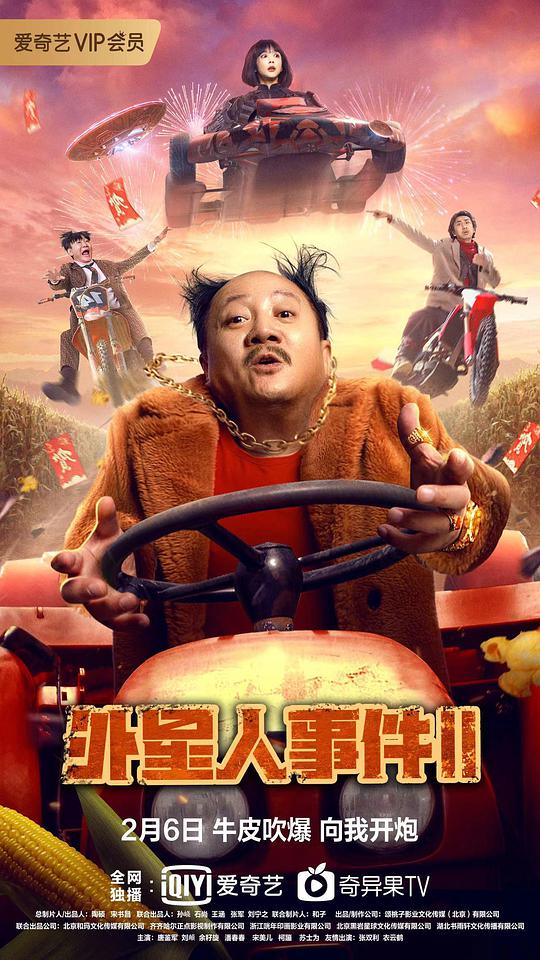 外星人事件II(全集)