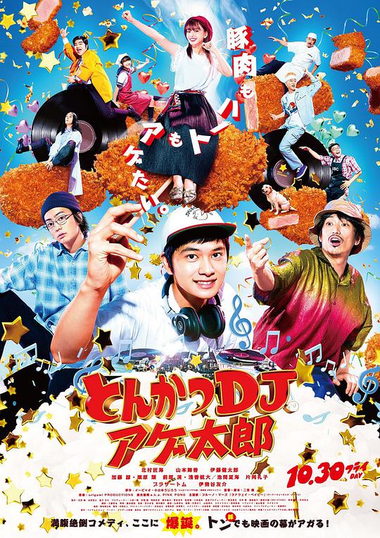 炸猪排DJ扬太郎(全集)