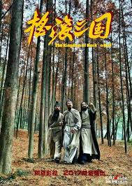 摇滚三国(全集)