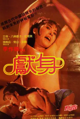 献身(全集)