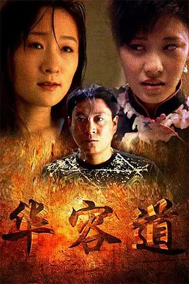 华容道(全集)