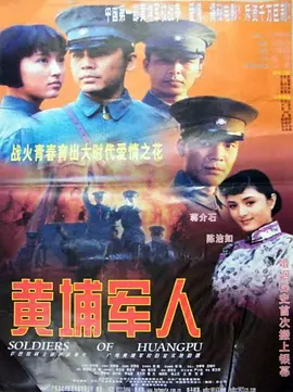 黄埔军人(全集)