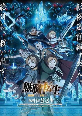 无职转生Ⅱ(全集)