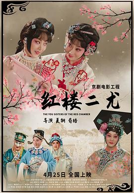 红楼二尤(全集)