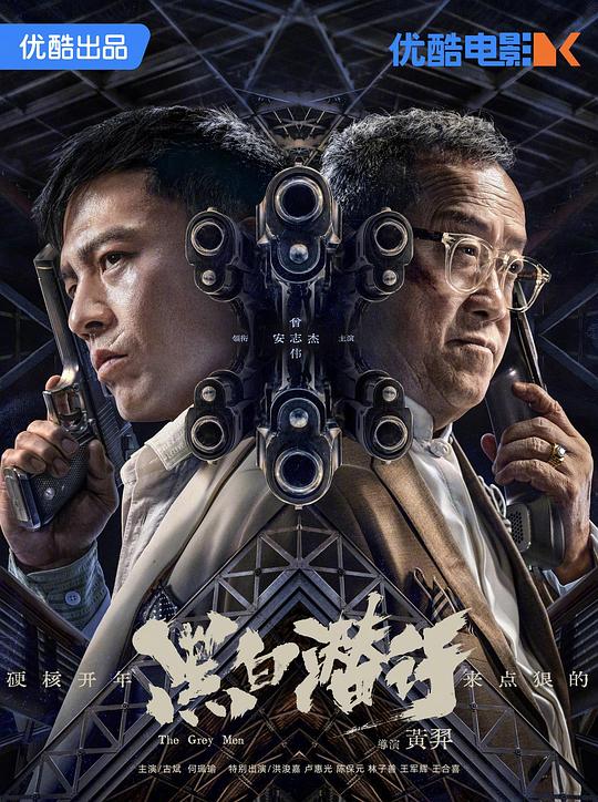 黑白潜行【粤语】(全集)