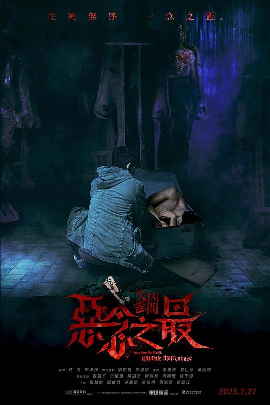 失衡凶间之恶念之最(全集)