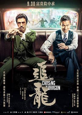 追龙(粤语版)(全集)