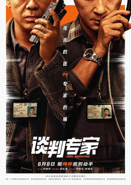 谈判专家【粤语】(全集)