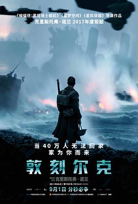 敦刻尔克(原声版)(全集)