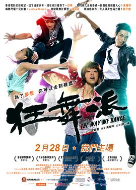 狂舞派(粤语版)(全集)