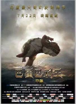巴霍巴利王：开端(普通话版)(全集)