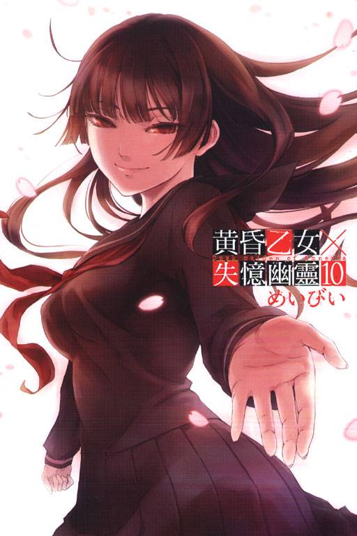 黄昏少女x失忆(全集)