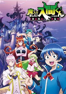 入间同学入魔了！第一季(全集)