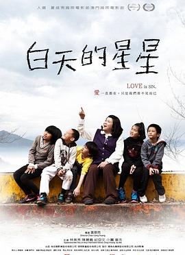 白天的修卡先生(全集)