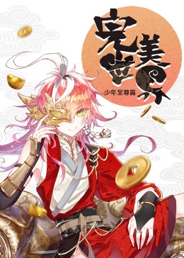 完美世界少年至尊篇·动态漫(全集)