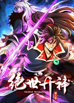 绝世丹神第二季·动态漫(全集)