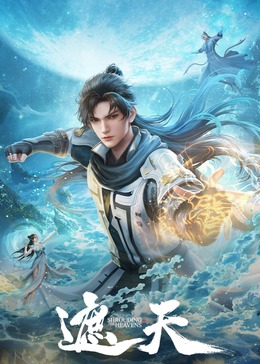 遮天合集篇(全集)