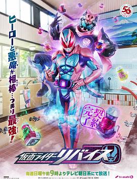 假面骑士利维斯日语版(全集)