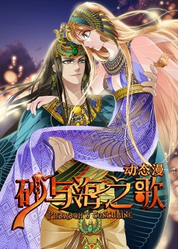 砂与海之歌·动态漫(全集)