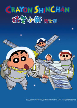 蜡笔小新第7季(全集)