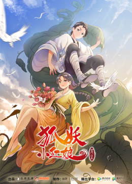 狐妖小红娘喜马拉雅配音大赛作品合集(全集)