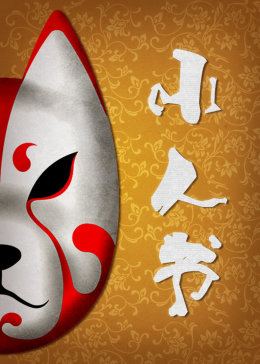 小人书(全集)